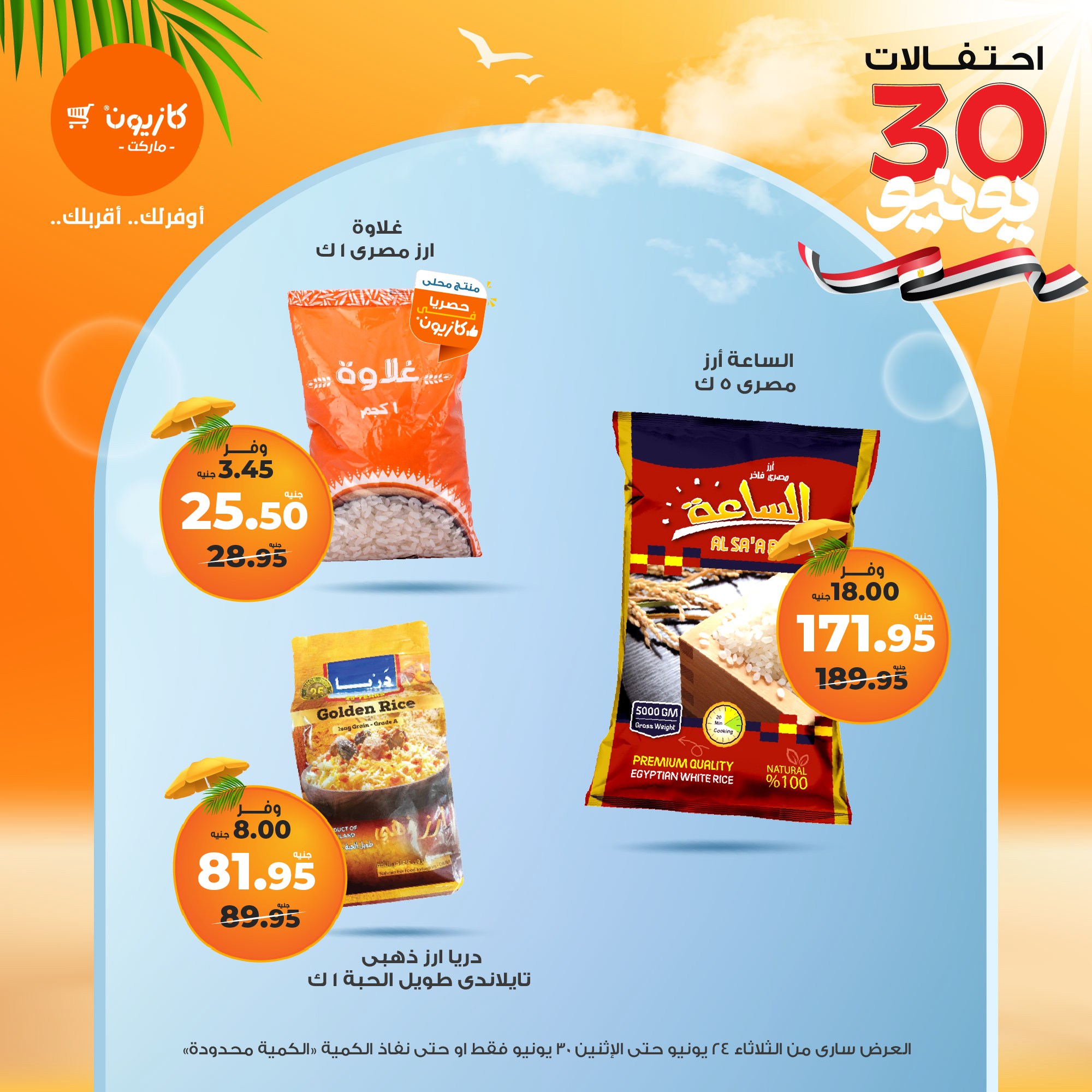 kazyon offers from 23jun to 2jun 2025 عروض كازيون من 23 يونيو حتى 2 يونيو 2025 صفحة رقم 9